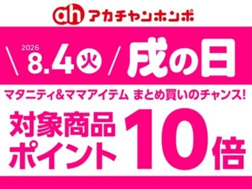 8月の「戌の日」