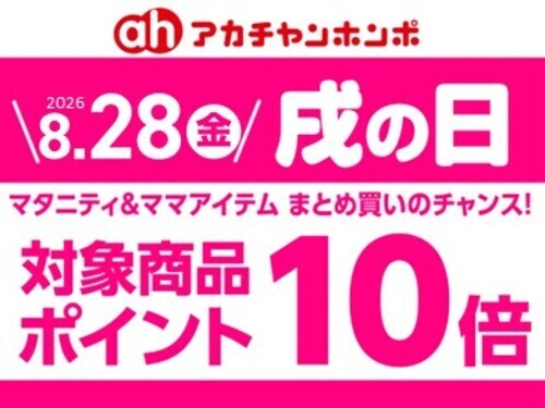 8月の「戌の日」