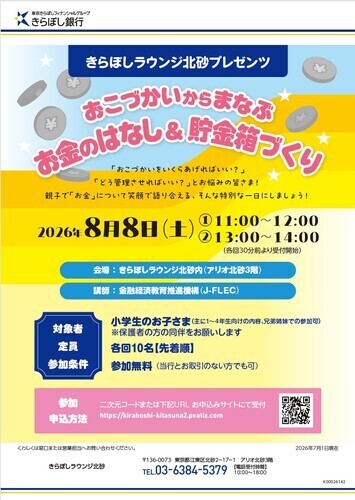 お金のはなし＆貯金箱づくり