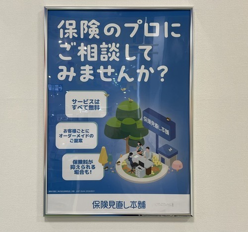 保険のプロに相談しませんか？