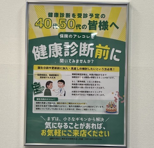 健康診断を受診予定の皆様！！！