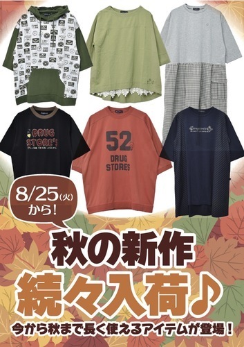 🍠秋の新作入荷🍁
