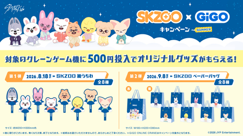 SKZOO × GiGO　 SUMMERキャンペーン　ノベルティ