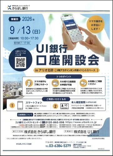 UI銀行口座開設会のご案内