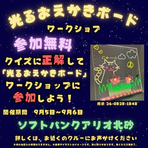 ✨ 【アリオ北砂】光るお絵かきボードを作ろう！秋の特別ファミリーワークショップ ✨