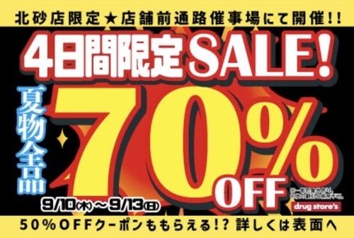 🍉夏物大処分SALE🐷