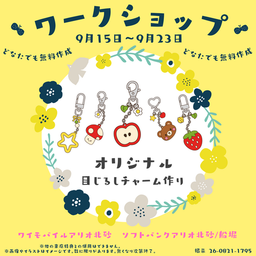 【大注目】SNSで話題沸騰中！自分だけの「目じるしチャーム」を作ろう✨