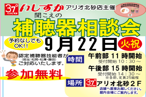 聞こえの補聴器相談会を開催します❗️　😉👂