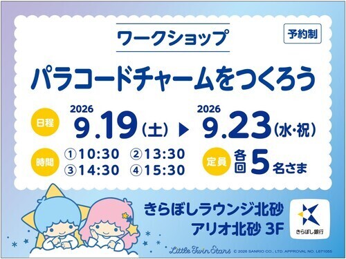 パラコードチャームをつくろう
