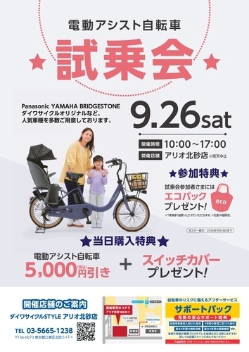 ☆電動アシスト自転車試乗会開催☆