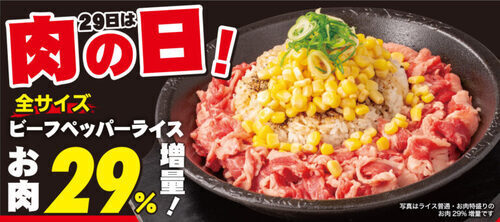 9月29日は肉の日！！