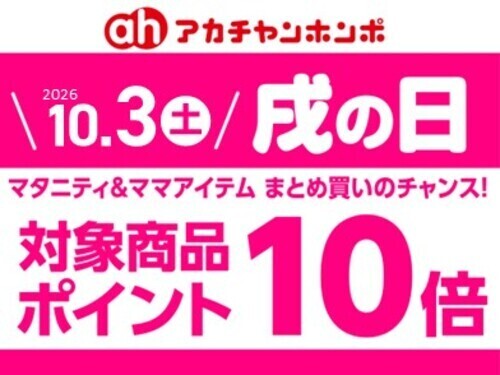 10月の「戌の日」