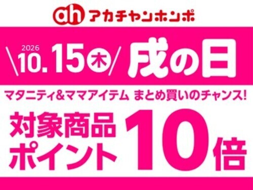 10月の「戌の日」