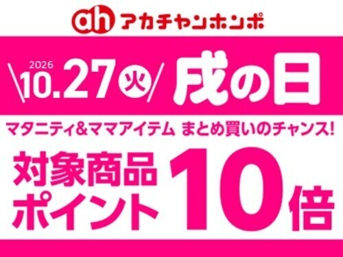 10月の「戌の日」