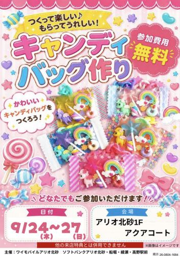🌈 無料で作れる！オリジナルキャンディバッグ作りワークショップ開催 🍬✨