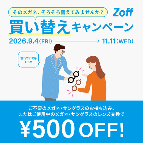 「そのメガネ、そろそろ替えてみませんか？」 Zoffの買い替えキャンペーン！