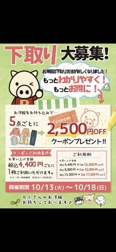 ♻️下取りイベント♻️