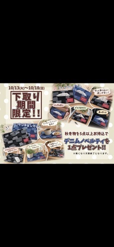 下取り2