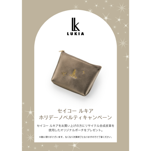 セイコールキア ホリデーノベルティキャンペーン