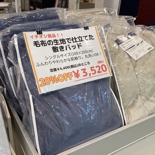 あったか敷きパッド特別セール