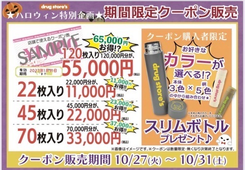 🎊クーポン券販売🎊