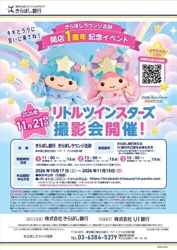 リトルツインスターズ撮影会開催！