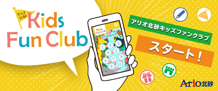 イベント一覧 アリオ北砂 北砂のショッピングモール