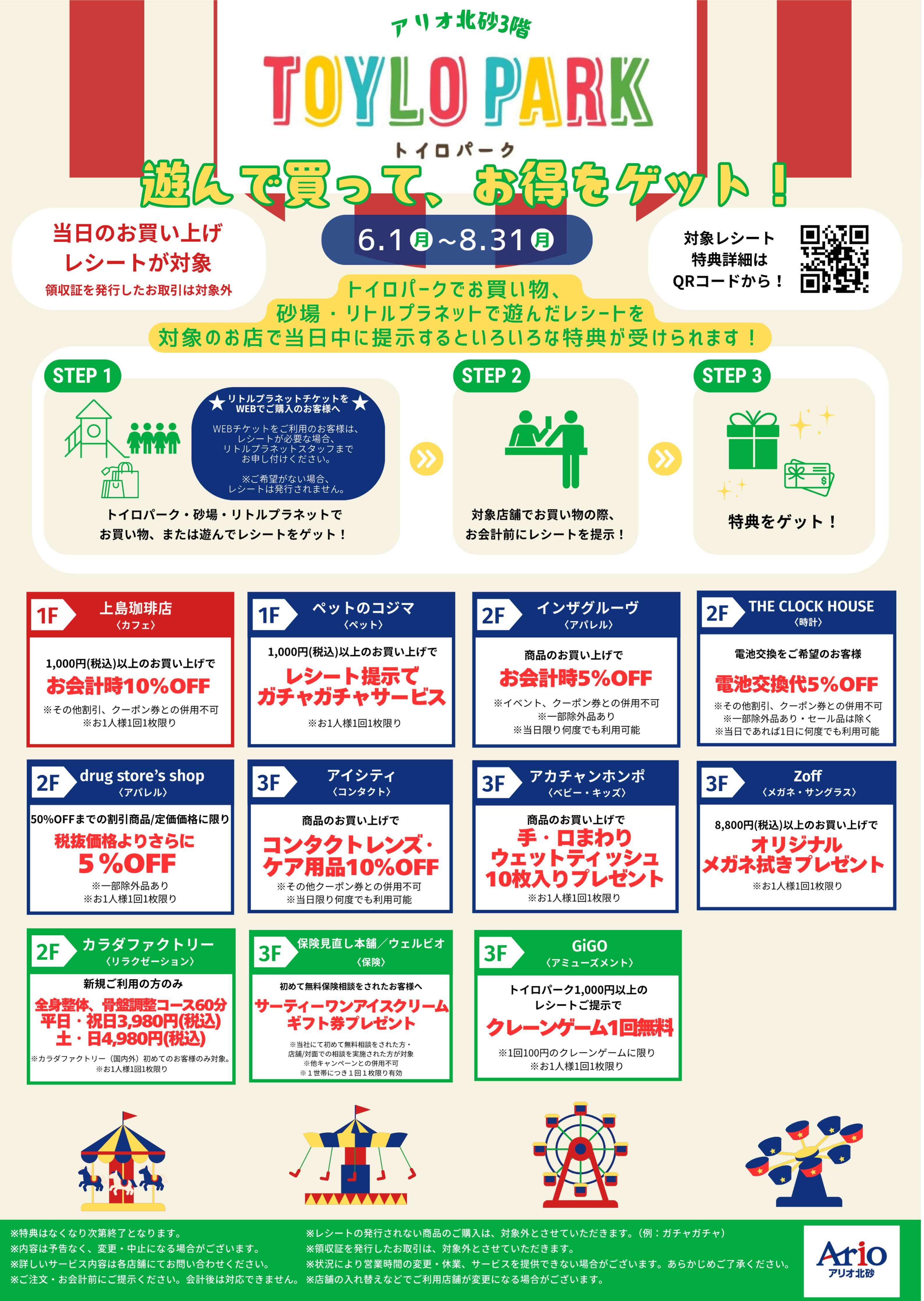 トイロパーククーポンの画像