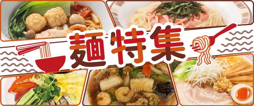 麵特集