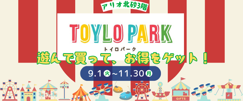 トイロパーククーポン