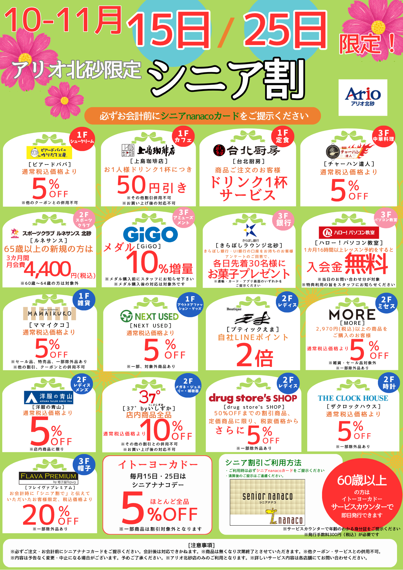 シニア割引一覧