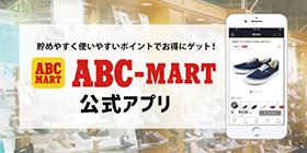 ABC-MARTの画像