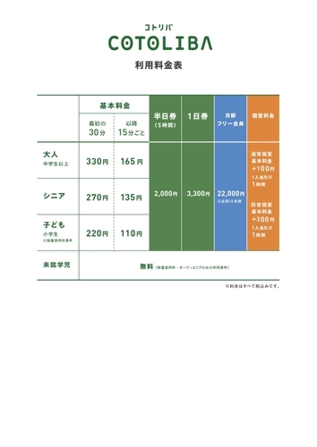 料金表