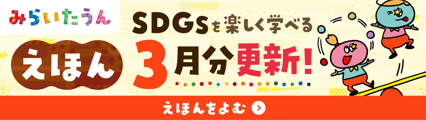 みらいたうんバナースマホ用画像3
