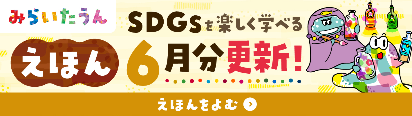 みらいたうんバナー画像SP
