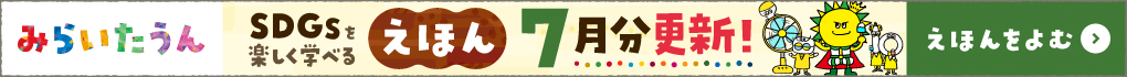 みらいたうんバナー画像PC
