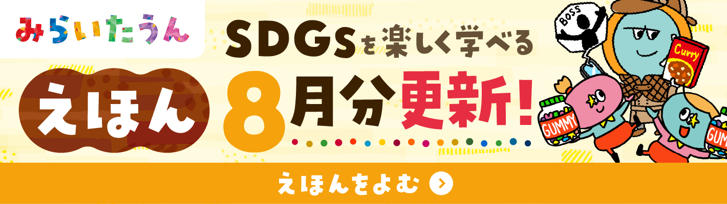 みらいたうんバナー画像SP