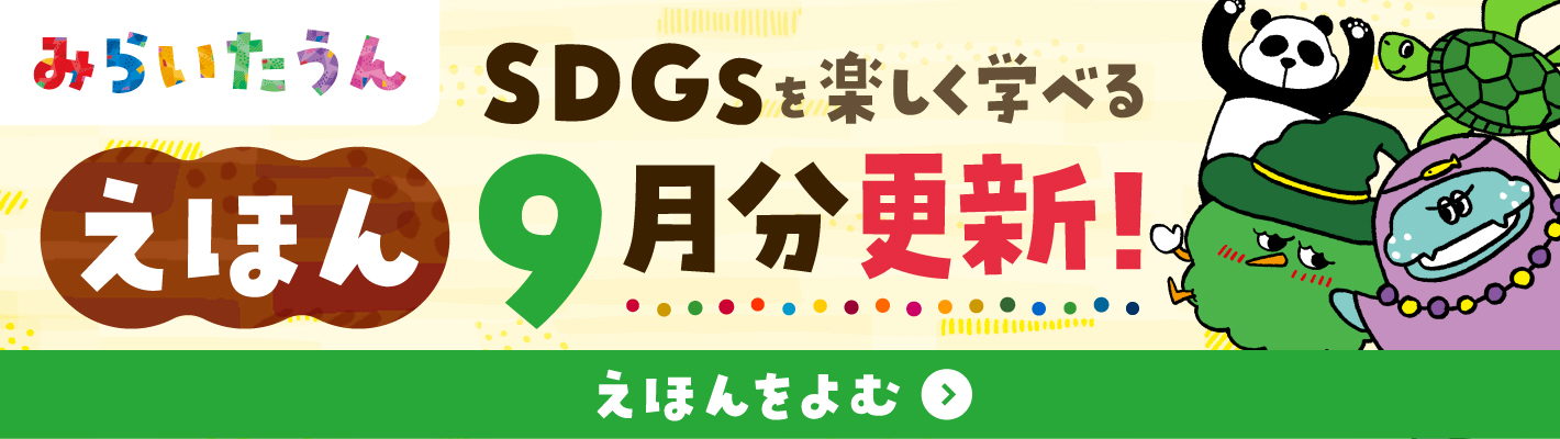 みらいたうんバナー画像SP