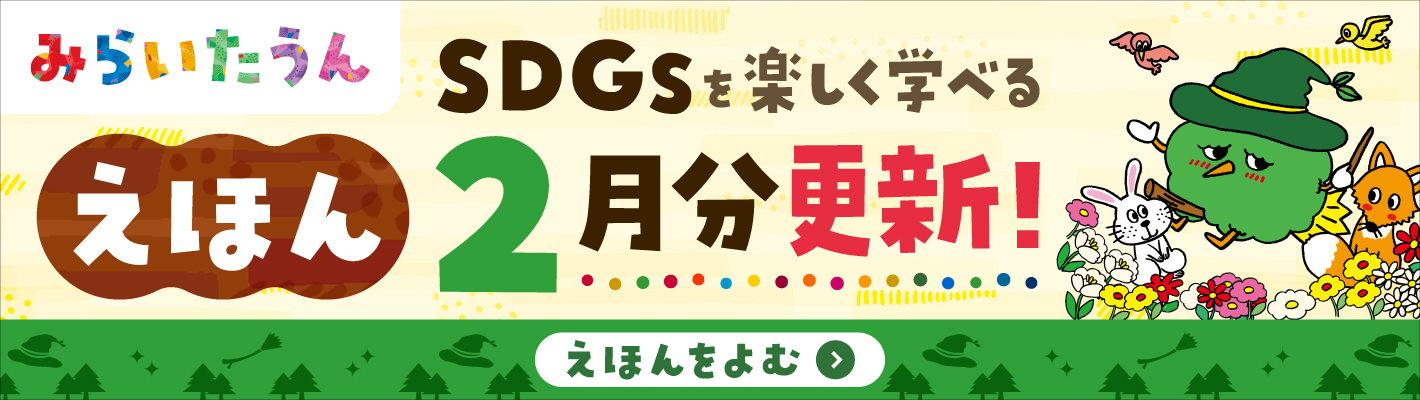 みらいたうんバナー画像SP