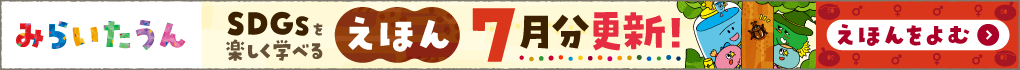 みらいたうんバナー画像PC