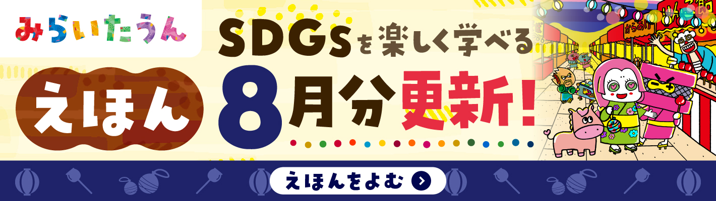 みらいたうんバナー画像SP