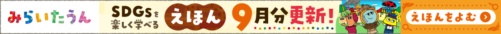 みらいたうんバナー画像PC