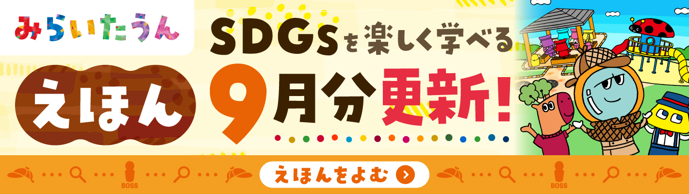みらいたうんバナー画像SP