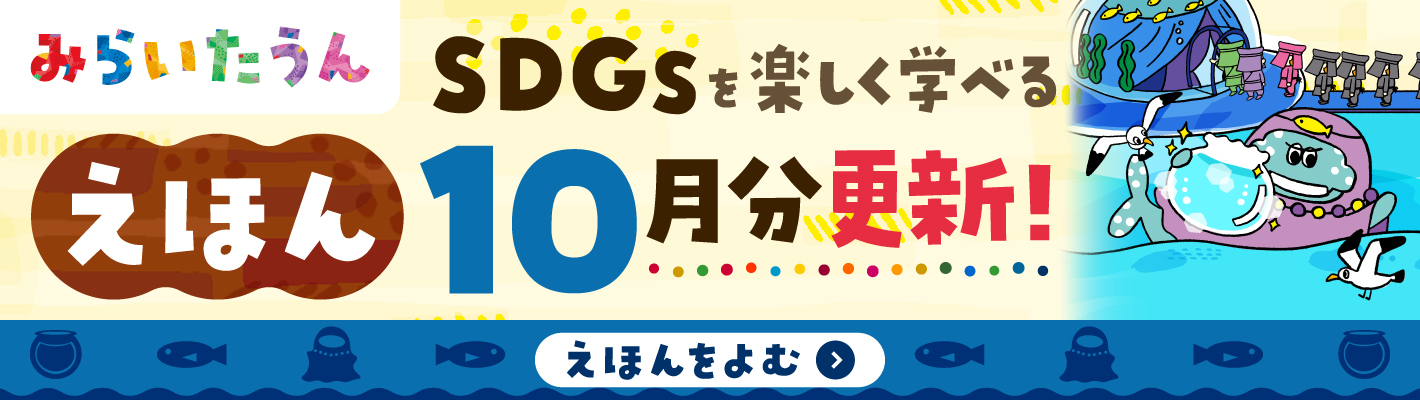 みらいたうんバナー画像SP
